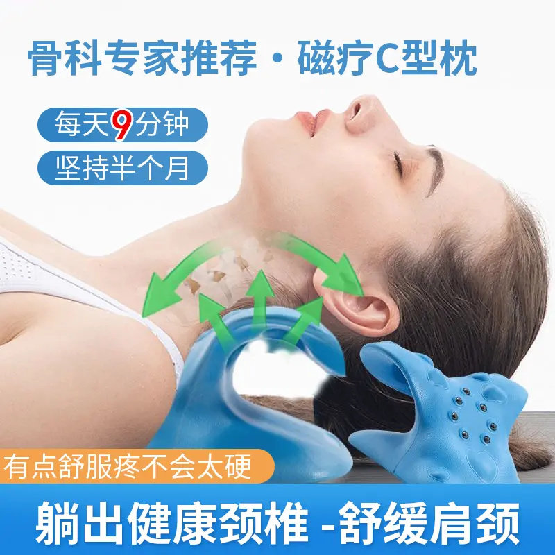 【升级加强版磁疗C型颈部按摩枕家用舒缓肩颈压力颈部支撑颈椎枕