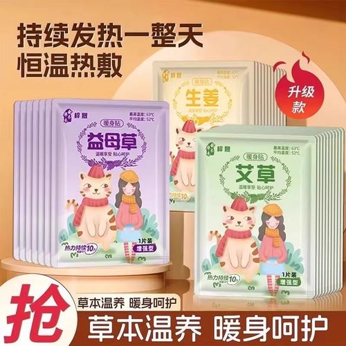 暖宝宝暖贴痛经女生用大姨妈宫寒暖身贴益母草艾草生姜自发热敷帖