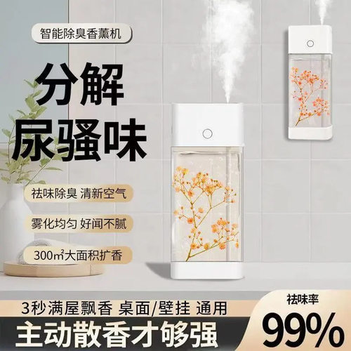 智能香薰机自动喷酒店家