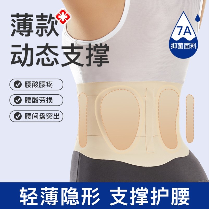 超薄款护腰带女士健身运动轻薄透气久坐腰椎间盘束腰支撑腰托收腹