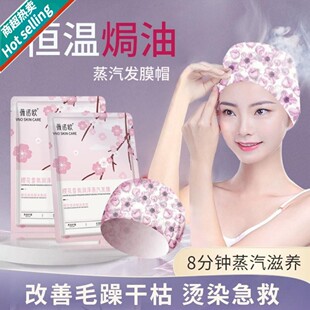 发膜蒸汽帽一次性蒸汽发膜加热帽护发加热头发修复干枯补水