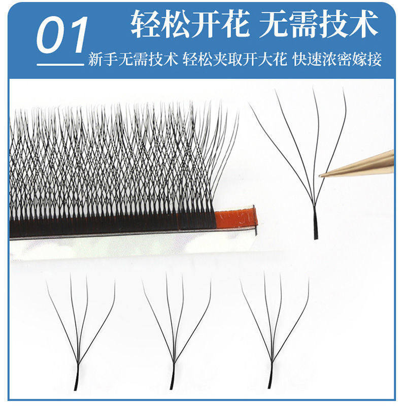 0.05mm四叶草睫毛升级款