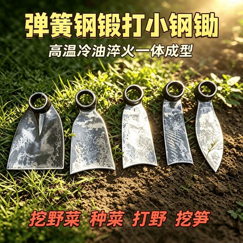 弹簧钢全钢锻打手工锄头挖笋除草一体锻打成型种菜锄草挖土园艺锄