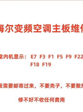 维修海尔变频空调外机主板F3 E7 F19 F28 变频版 电控盒