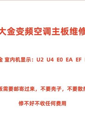 维修大金变频空调外机主板U2 U4 变频板电控盒