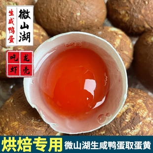生咸鸭蛋正宗微山湖红心麻鸭蛋咸蛋黄新鲜红泥咸蛋烘焙月饼蛋黄酥