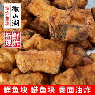 油炸鱼块微山湖淡水鱼块新鲜裹面现炸鲤鱼块鱼排鲢鱼块老味瓦块鱼