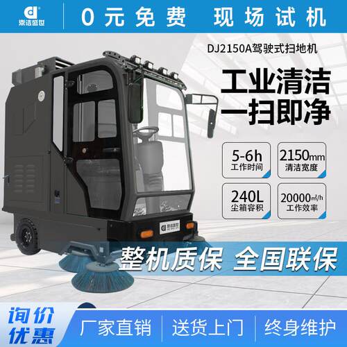 商用驾驶扫地机工厂车间物业景区厂区道路清扫车DJ2150WL
