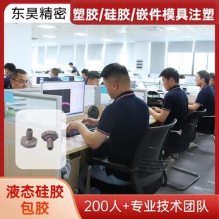 江苏东昊塑胶开模定制零部件加工源头厂家液态硅胶包胶