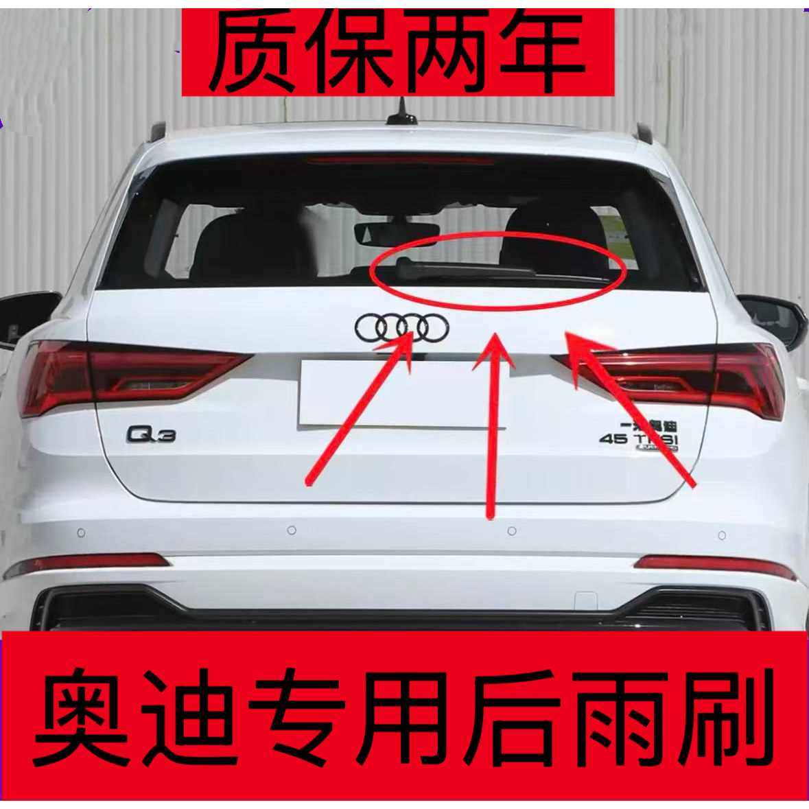 适用奥迪Q3后雨刮器/Q5A3/Q2L/Q5L后雨刷器A4L/A6L原装原装后雨刷 - 实物图