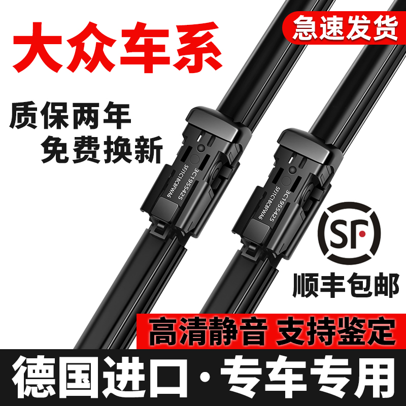 适用大众朗逸原装雨刮器速腾宝来途观帕萨特polo原厂高尔夫67雨刷