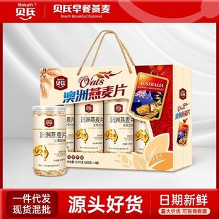 贝氏澳洲燕麦片现货极速发货送礼营养早餐节日团购2000g礼盒