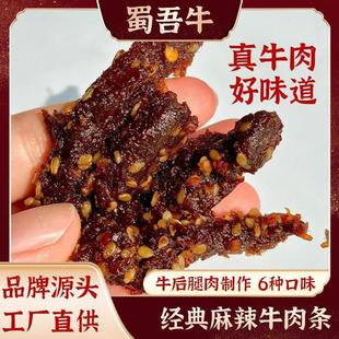 江志忠麻辣牛肉干藤椒牛肉条五香牛肉散装原味牛肉粒休闲川渝零食