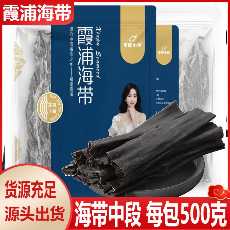霞浦精选海带中段头干货厚