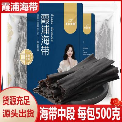 霞浦精选海带中段头干货厚