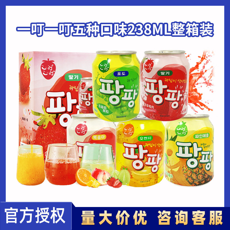 韩式一叮一叮葡萄草莓橙汁果粒果汁韩餐果肉饮料238ml饮料