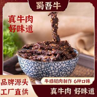 江志忠蜀香牛肉麻辣手撕牛肉干五香牛肉小吃休闲零食厂家散装