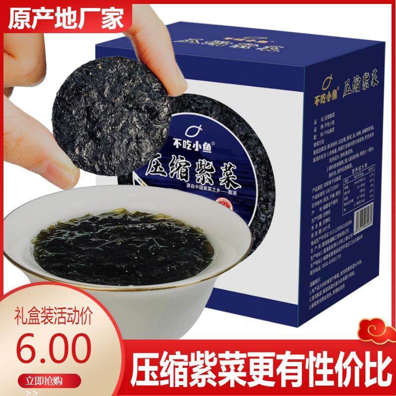 压缩紫菜干货无沙免洗紫菜散装商用精选紫菜蛋花汤压缩紫菜礼盒装