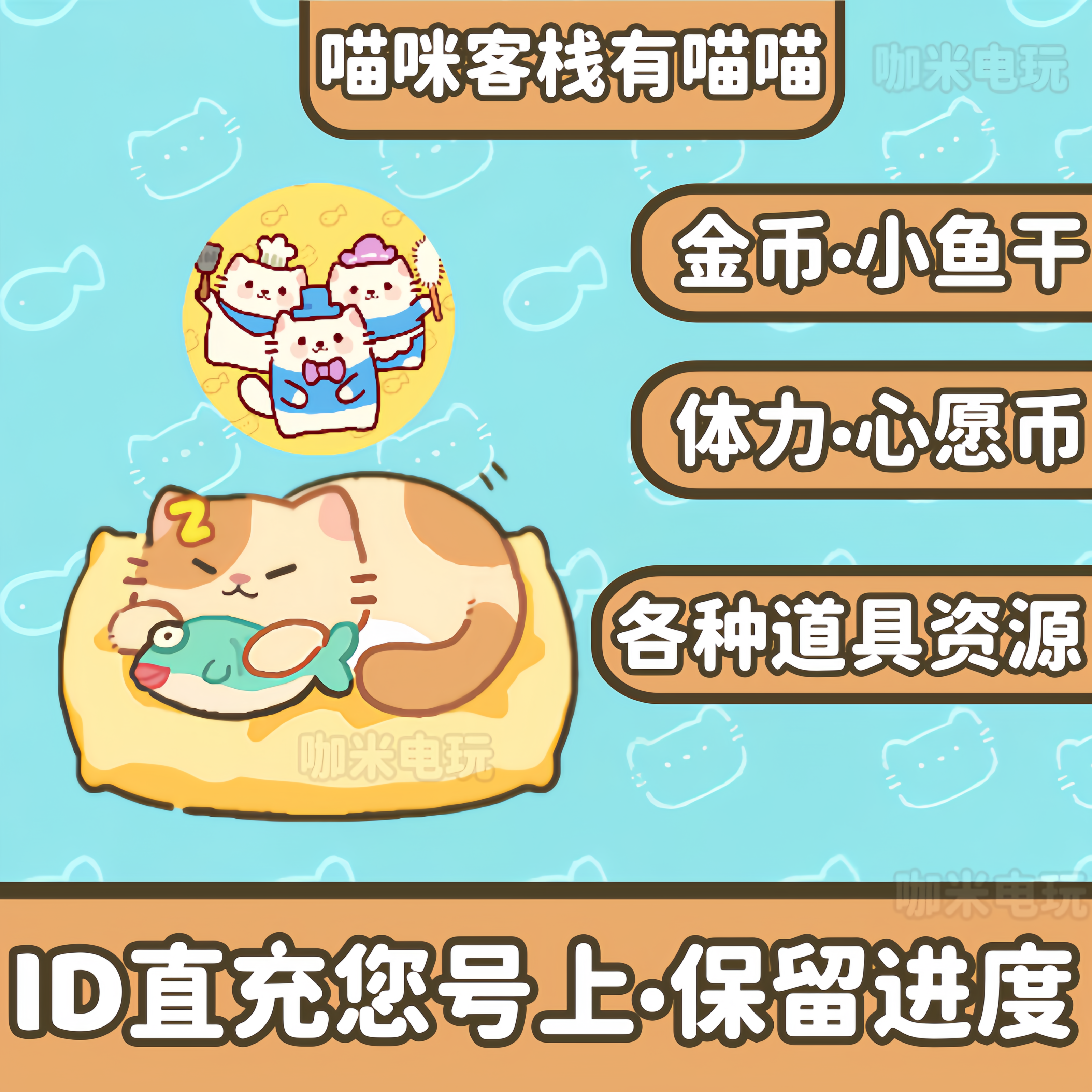 喵咪客栈有喵喵 小程序游戏 金STEAM