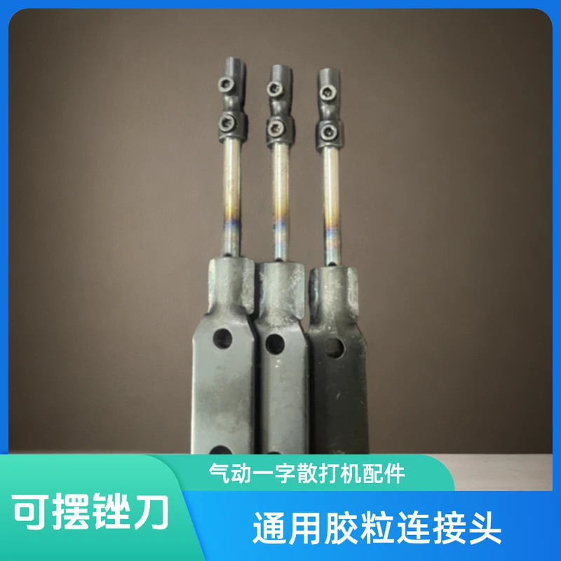 散打机焊接头气动一字配件摆锉刀连接头多功能加长焊条模具抛光