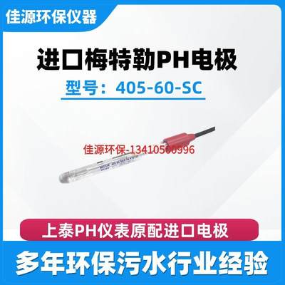 SUNTEX上泰PH计仪表电极原配瑞士梅特勒405-60-SCPH电极探头