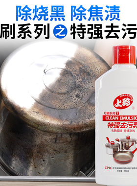 上珍家庭厨房清洁剂浴室清洁剂高效清洁万刷系列7号特强去污乳
