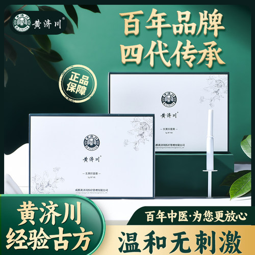 黄济川玄黄抑菌膏痔疮膏便血肿胀疼痛外痔内痔消混合痔专用