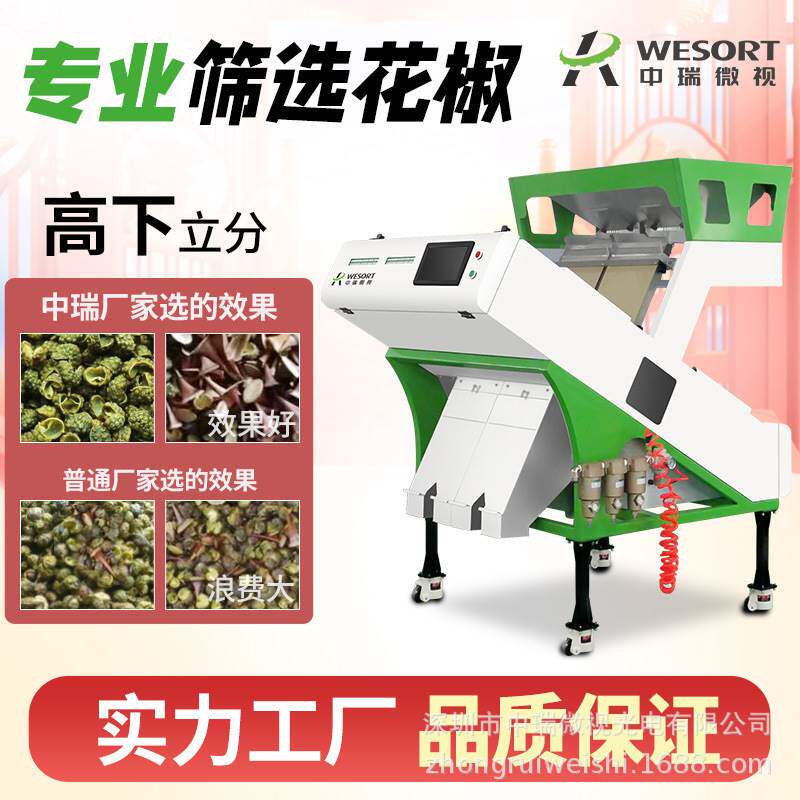 青红花椒色选机小型大红袍绿花椒去刺去籽机家用全自动大米筛选机