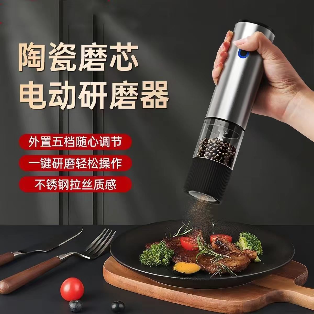 电动胡椒研磨器家用黑胡椒海盐30