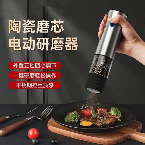 电动胡椒研磨器家用黑胡椒海盐30