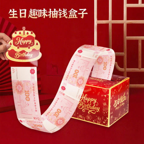 创意生日抽钱盒趣味取款机送爸妈儿子女儿男女朋友红包盒惊喜礼物