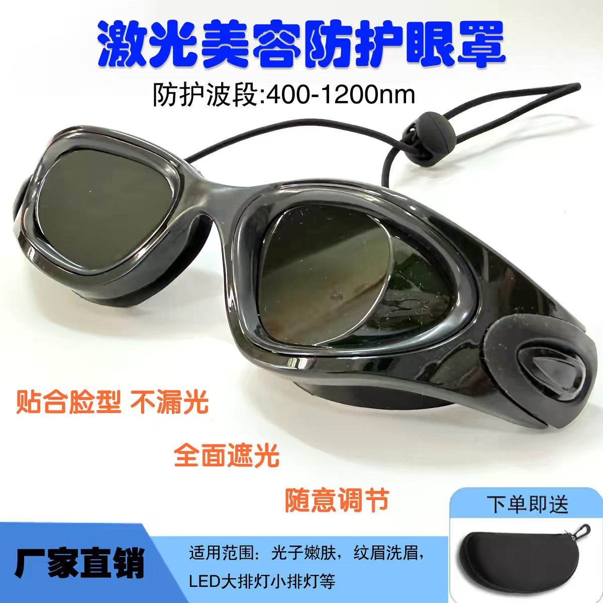激光防护美容眼罩适配E光IPL光子
