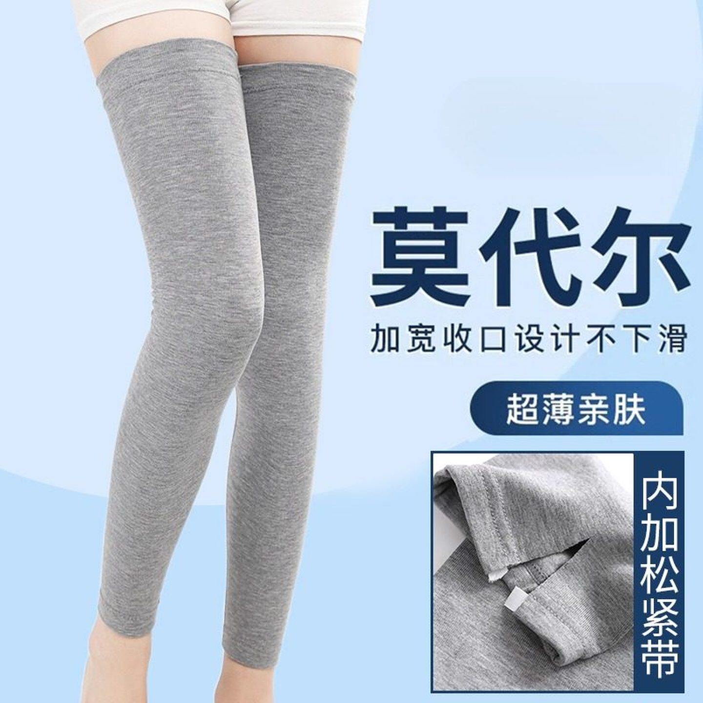 夏季莫代尔护腿长筒套男女士空调房袜套保暖老寒腿夏天薄款护膝