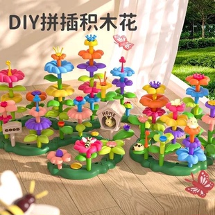 百变花园积木花拼装益智玩具女孩diy插花朵儿童塑料认知拼图3-6岁