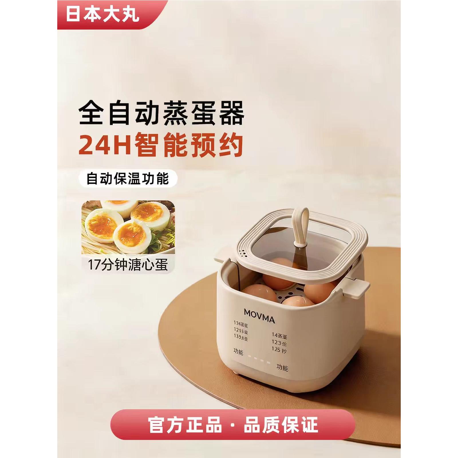 日本新款蒸煮一体全自动煮蛋器｜