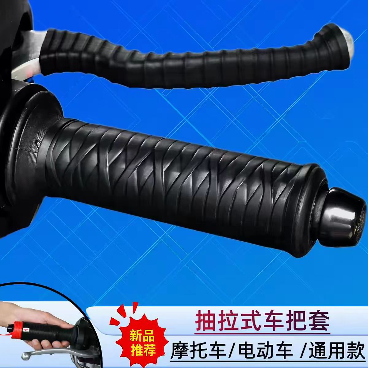 新款摩托车电动车防滑防汗抽拉式