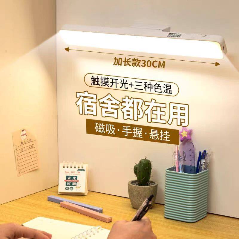 下铺护眼灯台灯学习专用宿舍灯大学生寝室磁吸酷毙灯书桌LED护眼