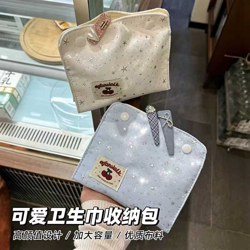 可爱大容量卫生巾收纳包|学生党