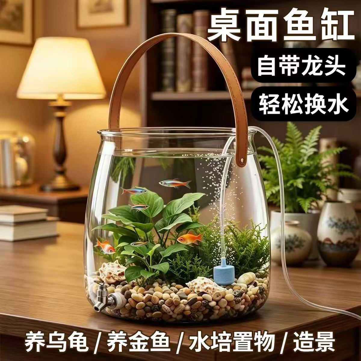 创意生态鱼缸小型家用客厅仿玻璃桌面金鱼缸造景底部排水缸水龙头