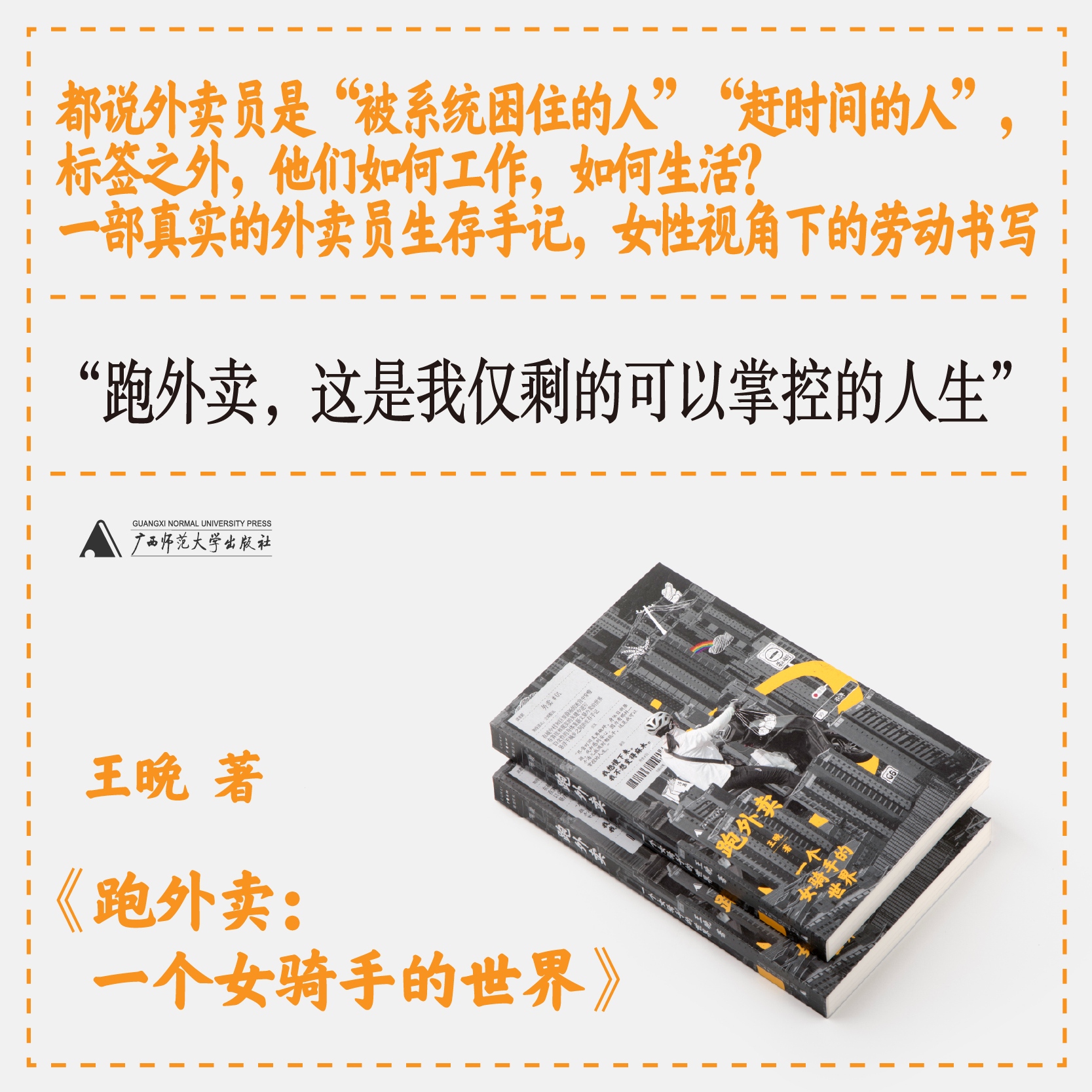 跑外卖:一个女骑手的世界