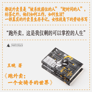 跑外卖 世界 一个女骑手