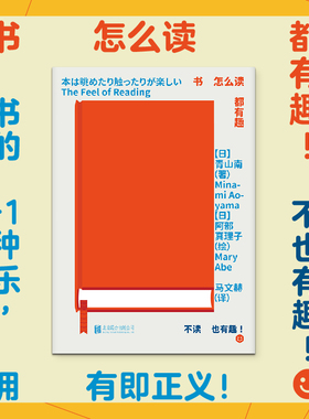 【未读】书怎么读都有趣 | 书的N+1种快乐，拥有即正义！