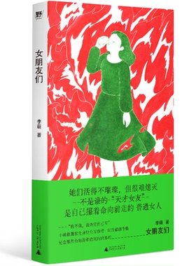 女朋友们 | 普通女人故事集：小镇做题家、过气女艺人、北漂女青年……