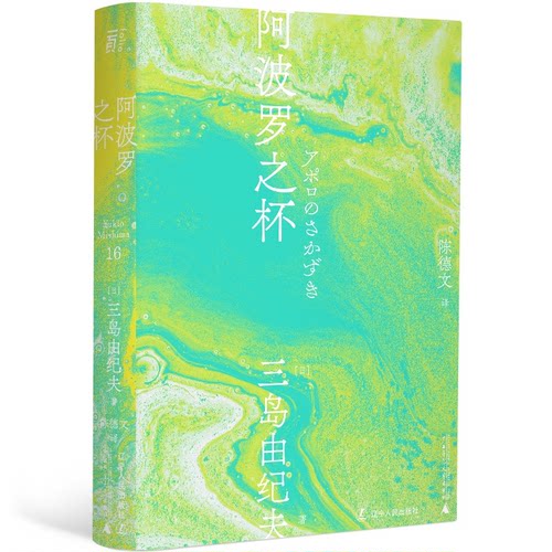 三岛由纪夫粉丝必看！2021全新修订版