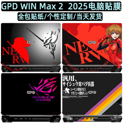 适用GPD WIN Max 2游戏本2025贴纸10.1 英寸电脑贴膜AI 9 HX 370笔记本保护膜mini贴纸外壳配件