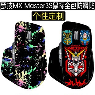 适用罗技MX Master3S鼠标防滑贴master4防汗保护罗技MX master3s大师全包贴纸吸汗master4防汗手保护贴