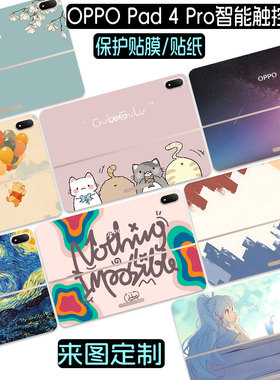 适用OPPO Pad 4 Pro 智能触控键盘贴膜3 Pro一加平板12.1英寸贴纸iQOO Pad2Pro13英寸电脑Pad 2键盘保护膜