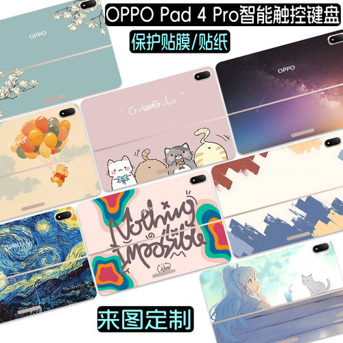 适用OPPOPad4Pro智能键盘贴膜