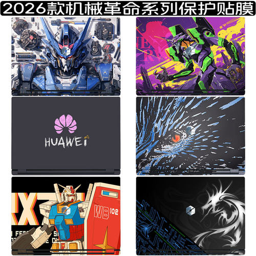 适用2026机械革命苍龙18Pro贴纸