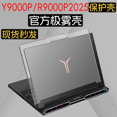适用2025款联想Y9000P保护壳